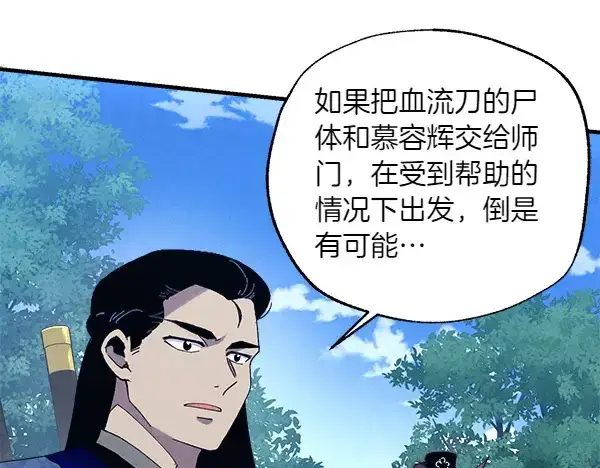 漫画《飞雷刀》第180话 尽快出发第50张图