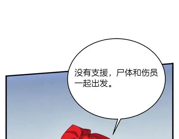 漫画《飞雷刀》第180话 尽快出发第53张图