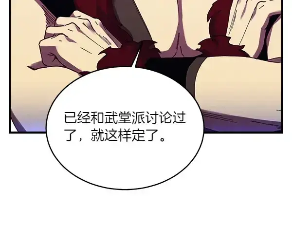 漫画《飞雷刀》第180话 尽快出发第55张图
