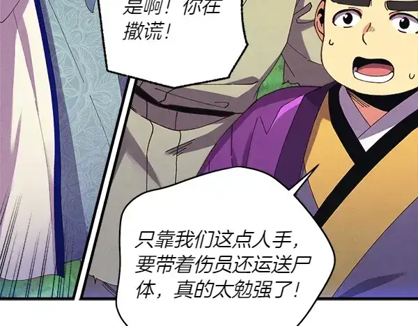 漫画《飞雷刀》第180话 尽快出发第59张图