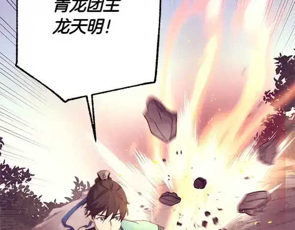 漫画《飞雷刀》第180话 尽快出发第77张图