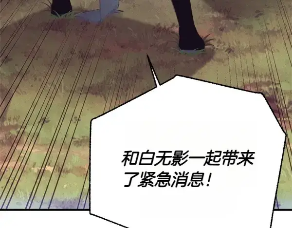 漫画《飞雷刀》第180话 尽快出发第79张图