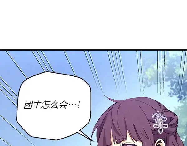 漫画《飞雷刀》第180话 尽快出发第81张图
