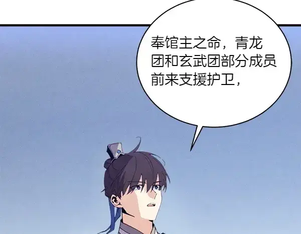 漫画《飞雷刀》第180话 尽快出发第84张图