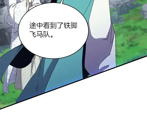 漫画《飞雷刀》第180话 尽快出发第86张图