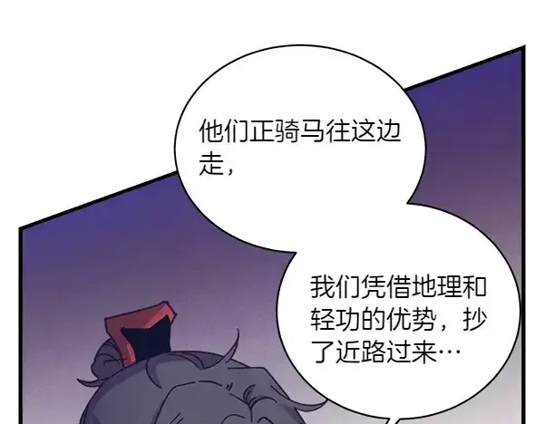 漫画《飞雷刀》第180话 尽快出发第87张图