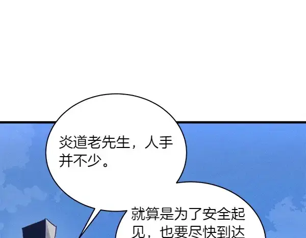 漫画《飞雷刀》第180话 尽快出发第90张图