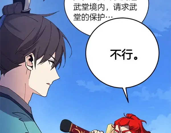 漫画《飞雷刀》第180话 尽快出发第91张图