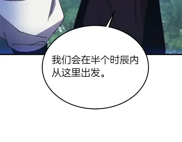 漫画《飞雷刀》第180话 尽快出发第93张图
