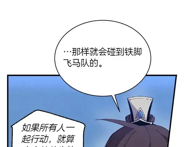 漫画《飞雷刀》第180话 尽快出发第95张图