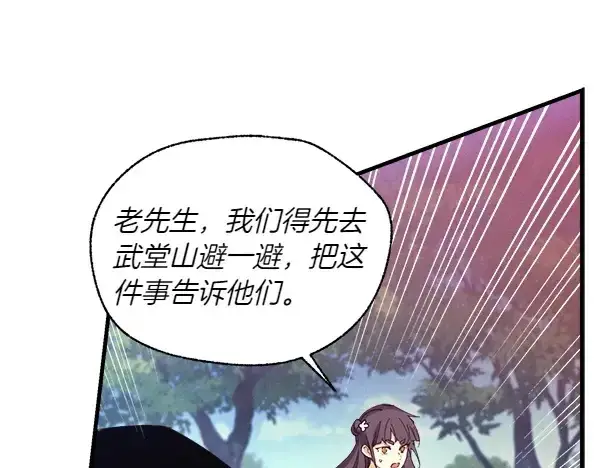 漫画《飞雷刀》第180话 尽快出发第98张图