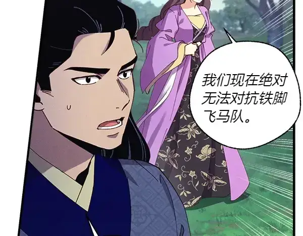 漫画《飞雷刀》第180话 尽快出发第99张图