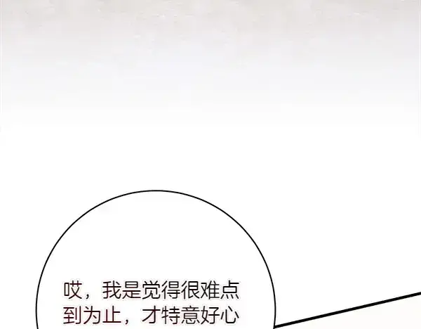 漫画《飞雷刀》第181话 单挑第120张图