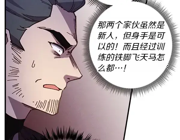 漫画《飞雷刀》第181话 单挑第165张图