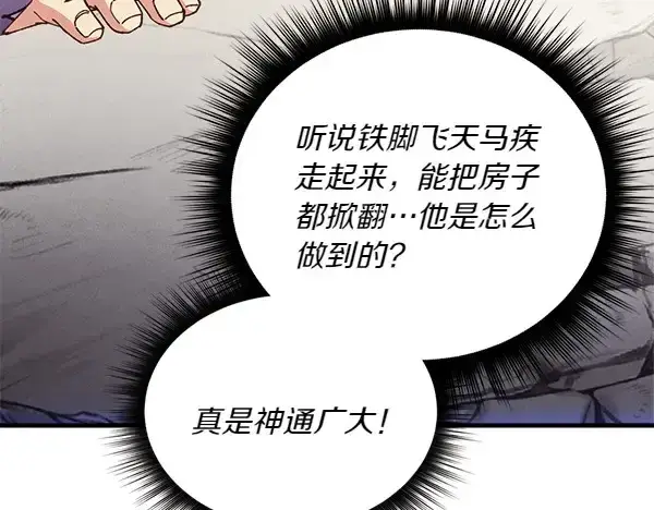 漫画《飞雷刀》第181话 单挑第172张图