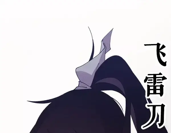 漫画《飞雷刀》第181话 单挑第190张图