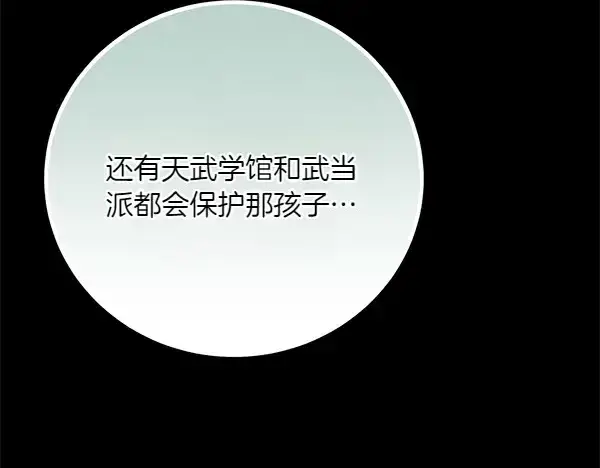 漫画《飞雷刀》第181话 单挑第22张图