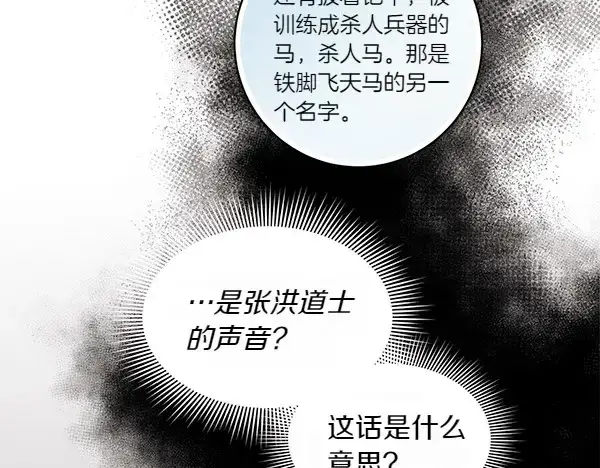 漫画《飞雷刀》第181话 单挑第235张图