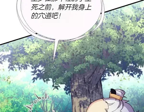 漫画《飞雷刀》第181话 单挑第48张图