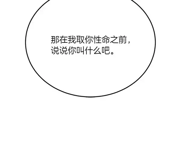 漫画《飞雷刀》第181话 单挑第79张图