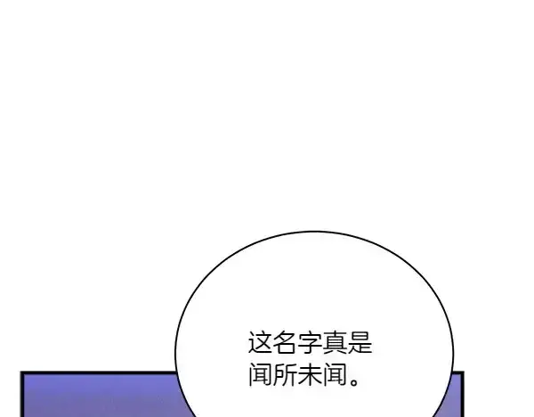 漫画《飞雷刀》第181话 单挑第86张图