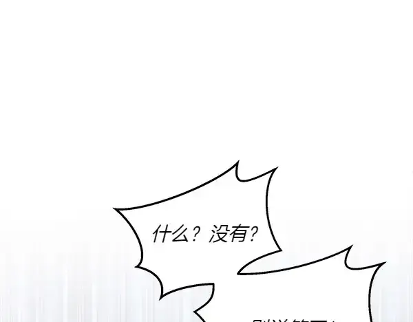 漫画《飞雷刀》第181话 单挑第92张图