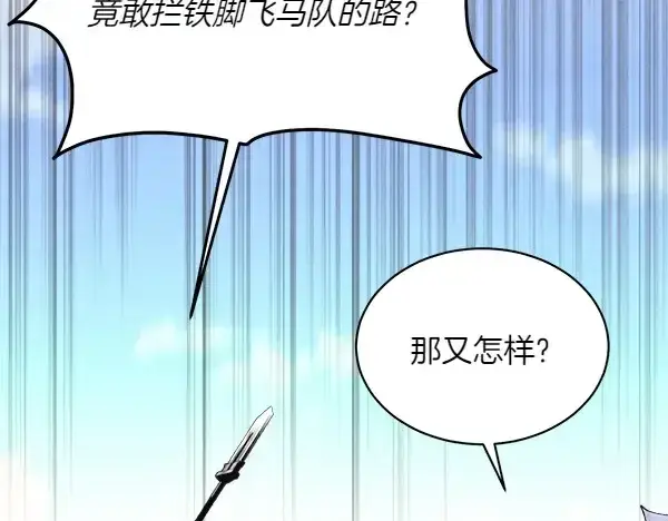 漫画《飞雷刀》第181话 单挑第94张图