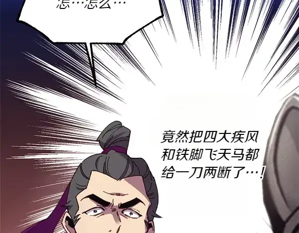 漫画《飞雷刀》第182话 震惊第114张图