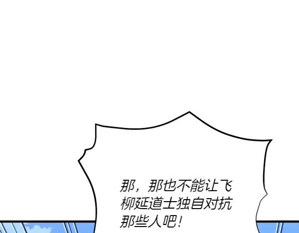 漫画《飞雷刀》第182话 震惊第17张图