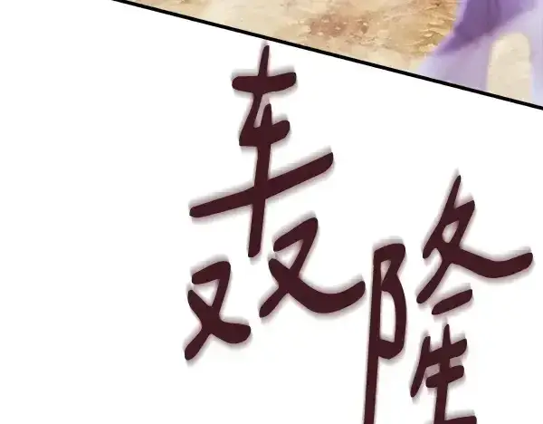 漫画《飞雷刀》第182话 震惊第177张图