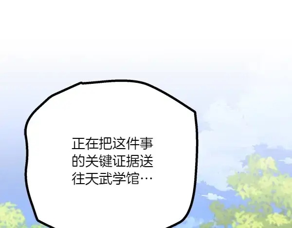 漫画《飞雷刀》第182话 震惊第232张图