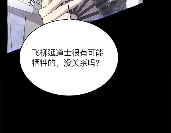 漫画《飞雷刀》第182话 震惊第80张图