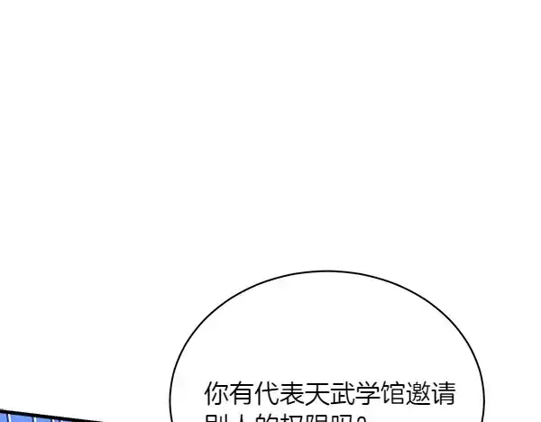 漫画《飞雷刀》第183话 两个计划第109张图