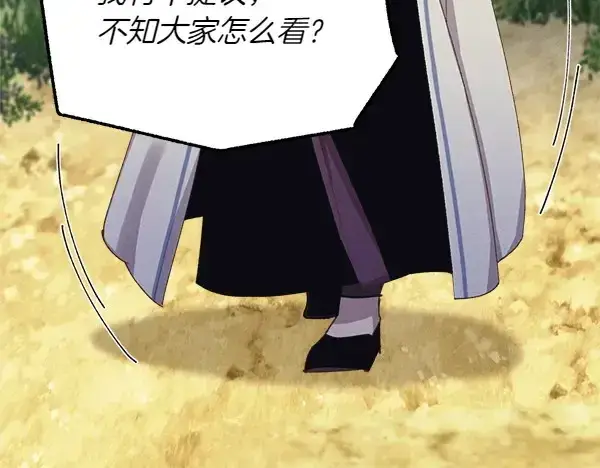 漫画《飞雷刀》第183话 两个计划第11张图
