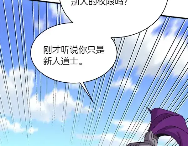 漫画《飞雷刀》第183话 两个计划第110张图