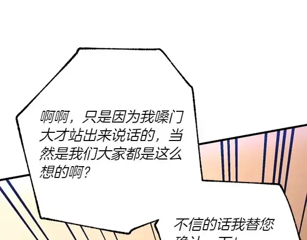 漫画《飞雷刀》第183话 两个计划第113张图