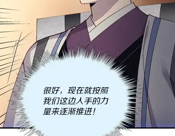 漫画《飞雷刀》第183话 两个计划第115张图