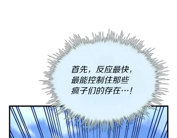 漫画《飞雷刀》第183话 两个计划第117张图