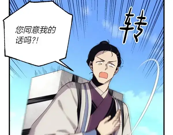 漫画《飞雷刀》第183话 两个计划第118张图