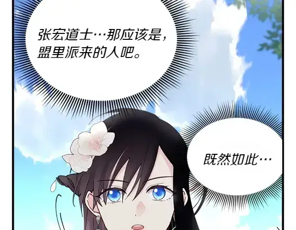 漫画《飞雷刀》第183话 两个计划第121张图