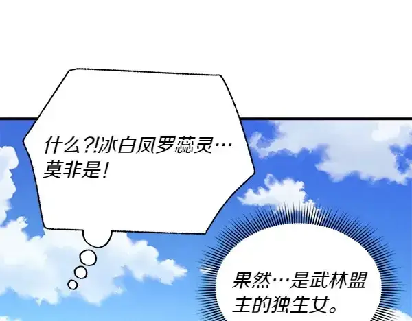 漫画《飞雷刀》第183话 两个计划第124张图