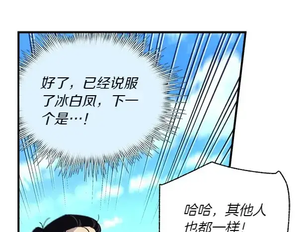 漫画《飞雷刀》第183话 两个计划第128张图