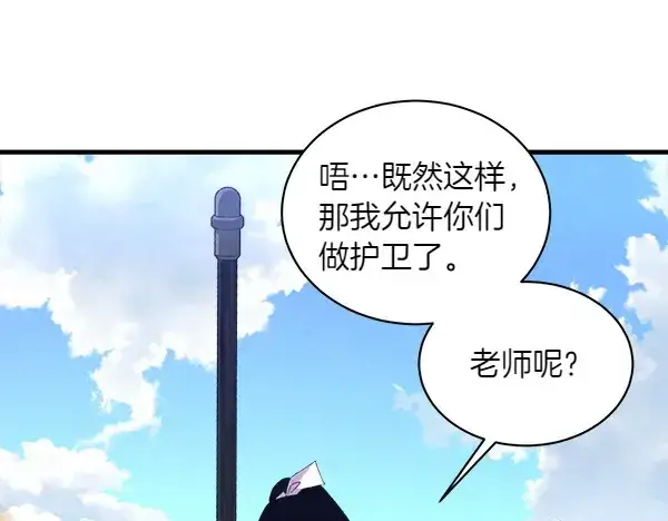漫画《飞雷刀》第183话 两个计划第132张图