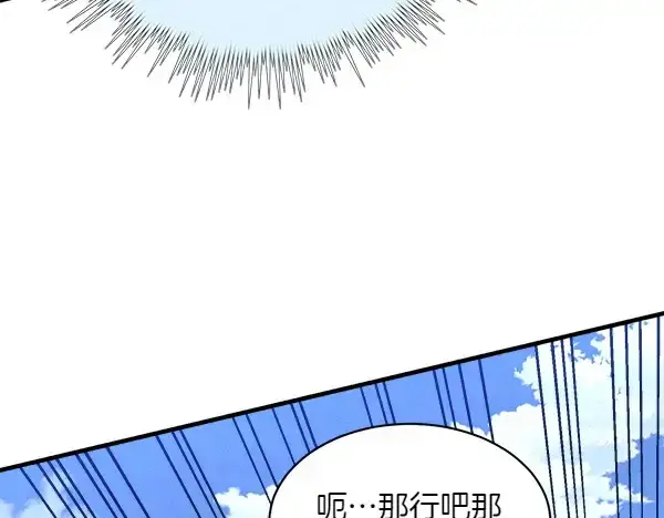 漫画《飞雷刀》第183话 两个计划第135张图