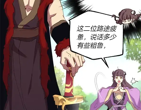 漫画《飞雷刀》第183话 两个计划第137张图