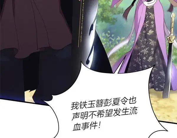 漫画《飞雷刀》第183话 两个计划第138张图