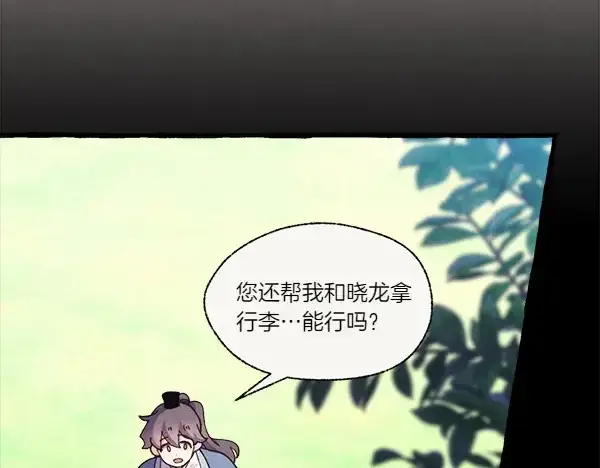 漫画《飞雷刀》第183话 两个计划第14张图