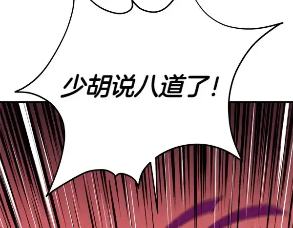 漫画《飞雷刀》第183话 两个计划第143张图