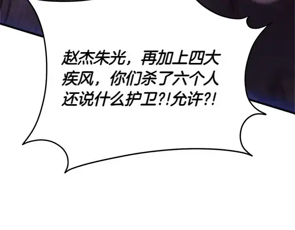漫画《飞雷刀》第183话 两个计划第146张图