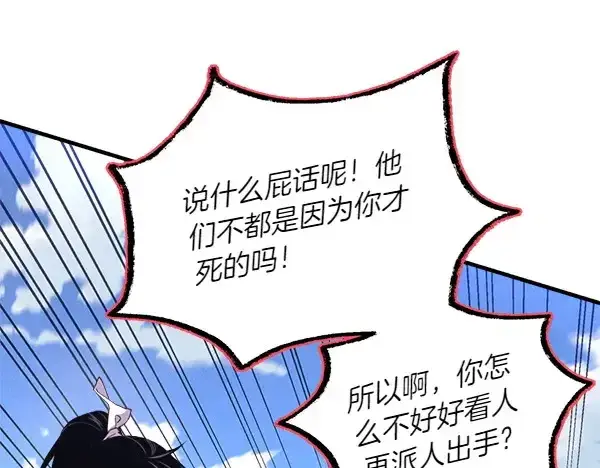 漫画《飞雷刀》第183话 两个计划第148张图